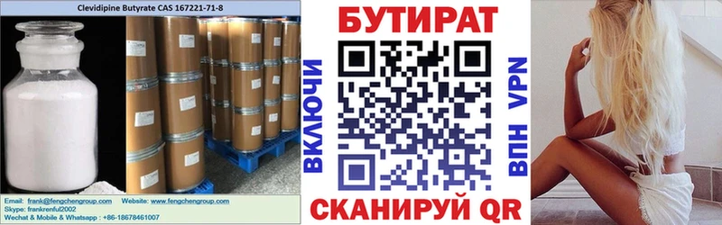 Бутират Butirat Пикалёво